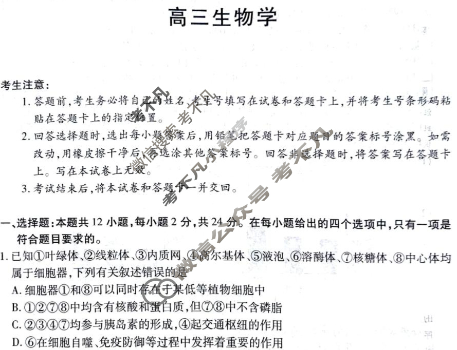 [天一大联考]湖南省2025届高三12月联考生物试题