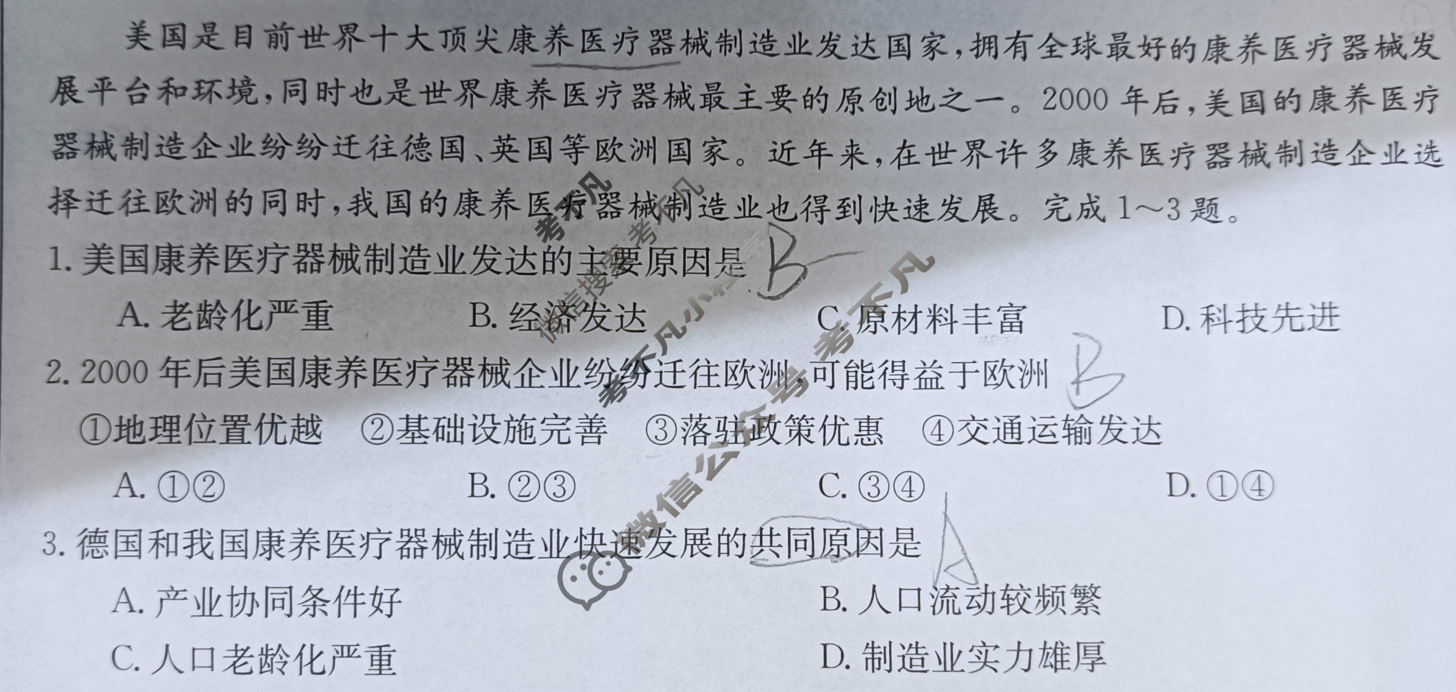 高三2025高考名校导航金卷(三)3地理试题