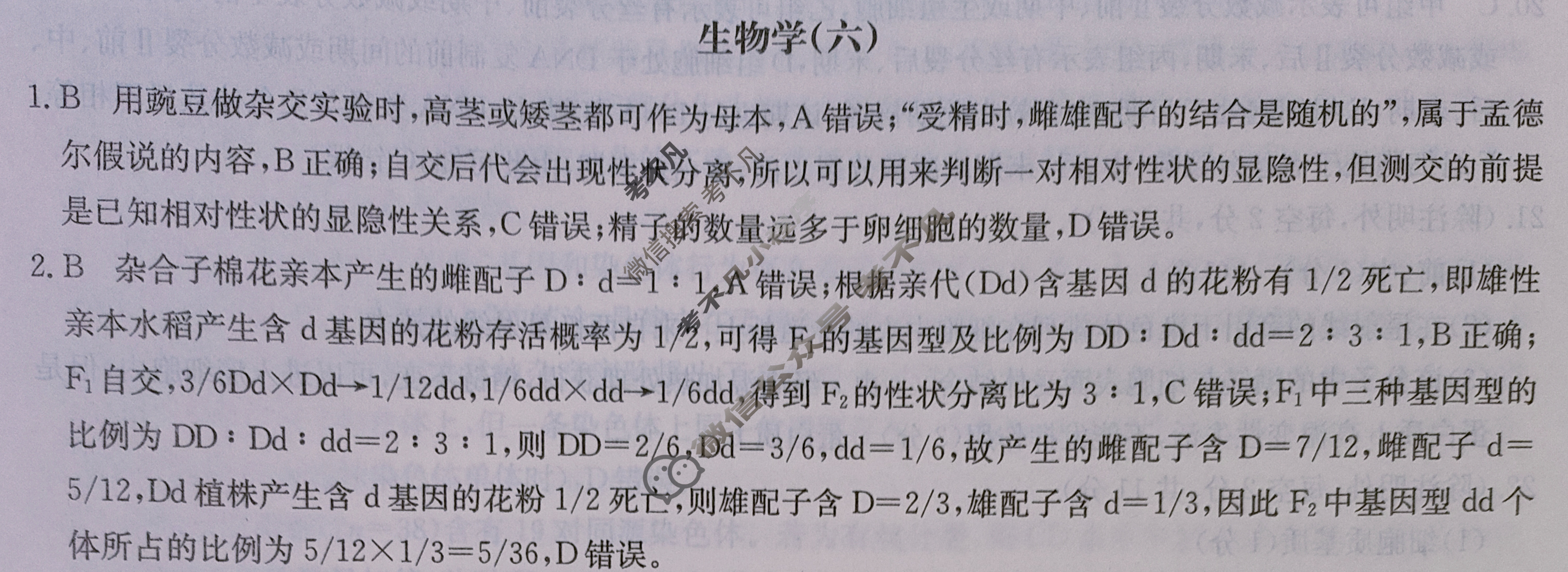 2025届高三单元卷·全国名校高三单元检测示范卷(六)6生物学B答案