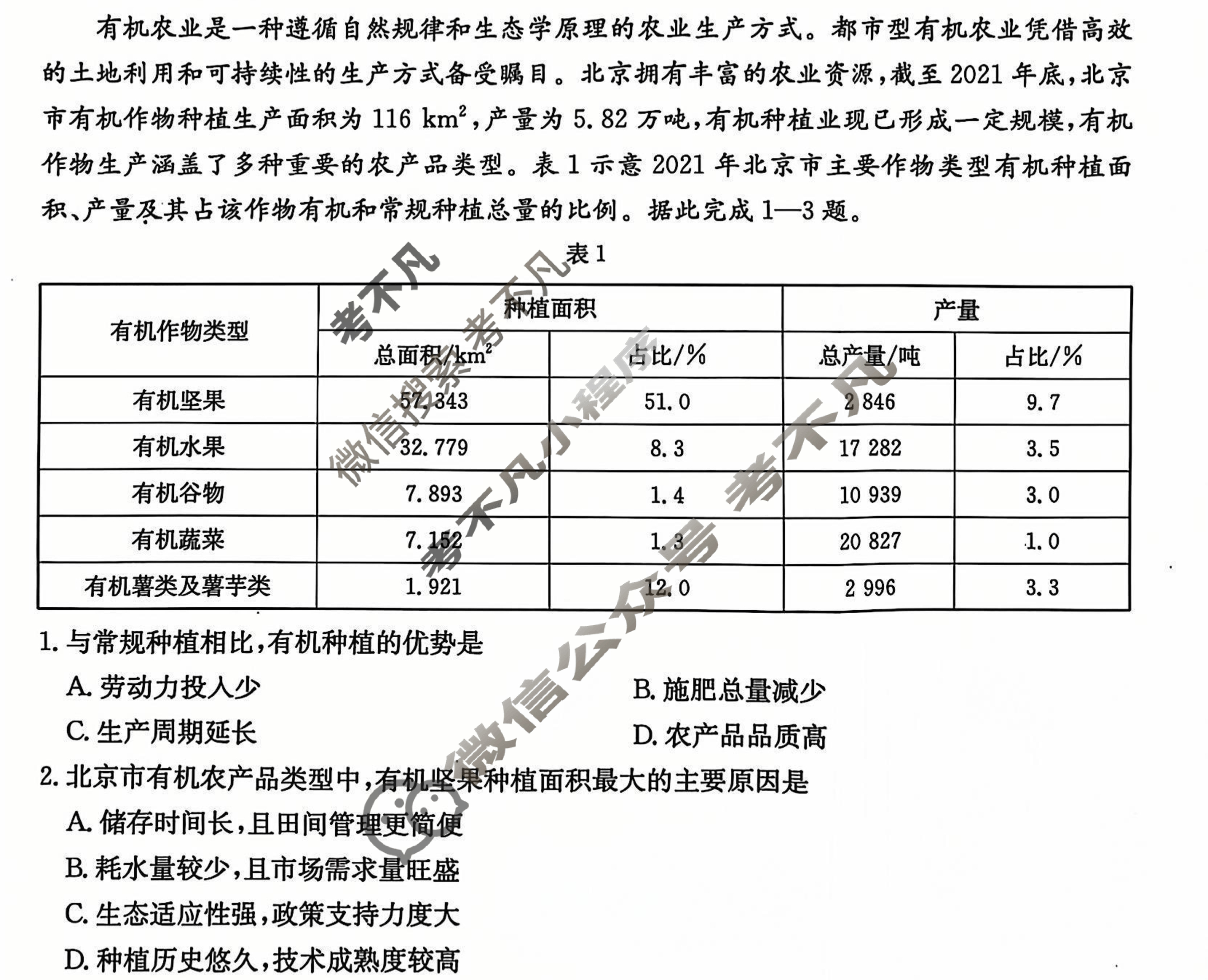金太阳2025届河北省“五个一”名校联盟高三一轮收官验收联考(12.28)地理试题