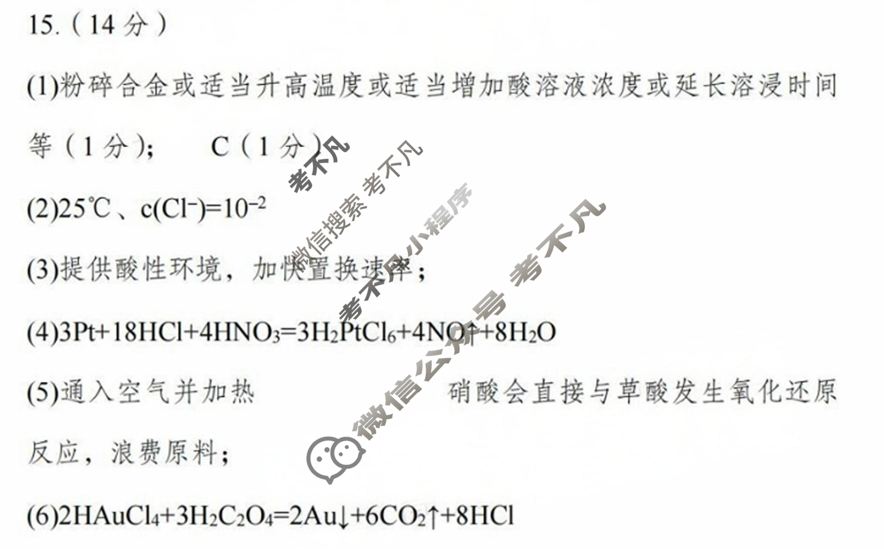 四川省达州市普通高中2025届第一次诊断性测试(达州一诊)化学答案
