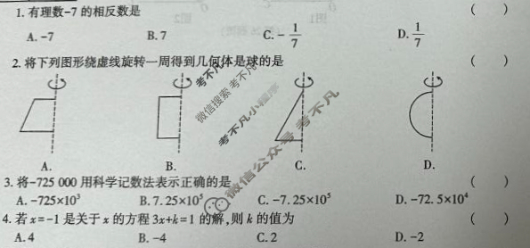 [学林教育]2024~2025学年度第一学期七年级期末调研试题(卷)数学B(人教版)试题