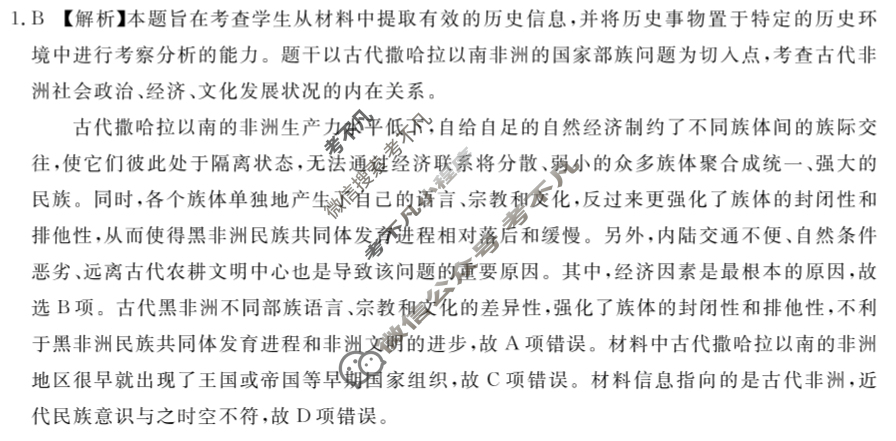 国考1号7(第7套)高中2025届毕业班基础知识滚动测试(六)6历史答案