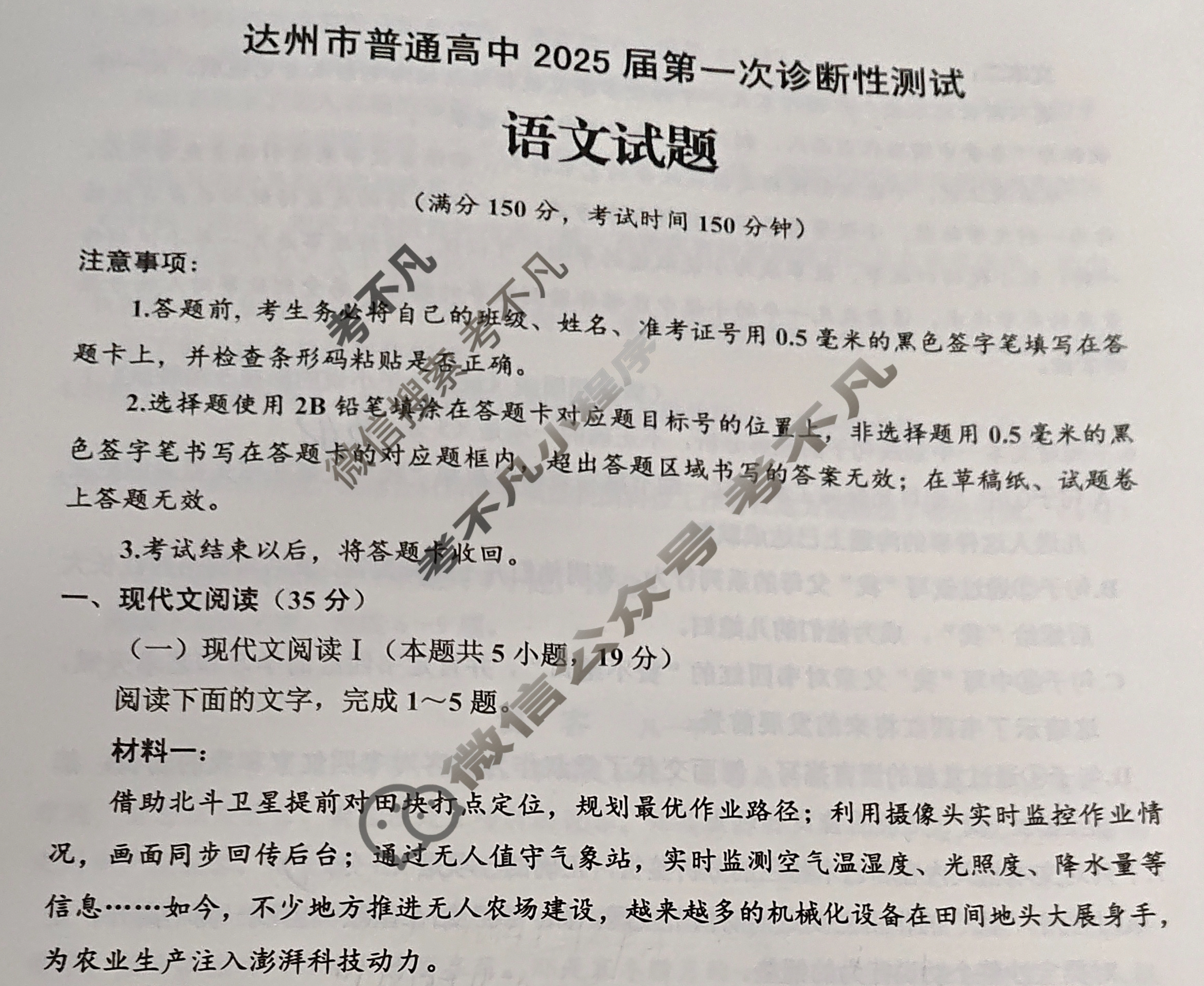 四川省达州市普通高中2025届第一次诊断性测试(达州一诊)语文试题