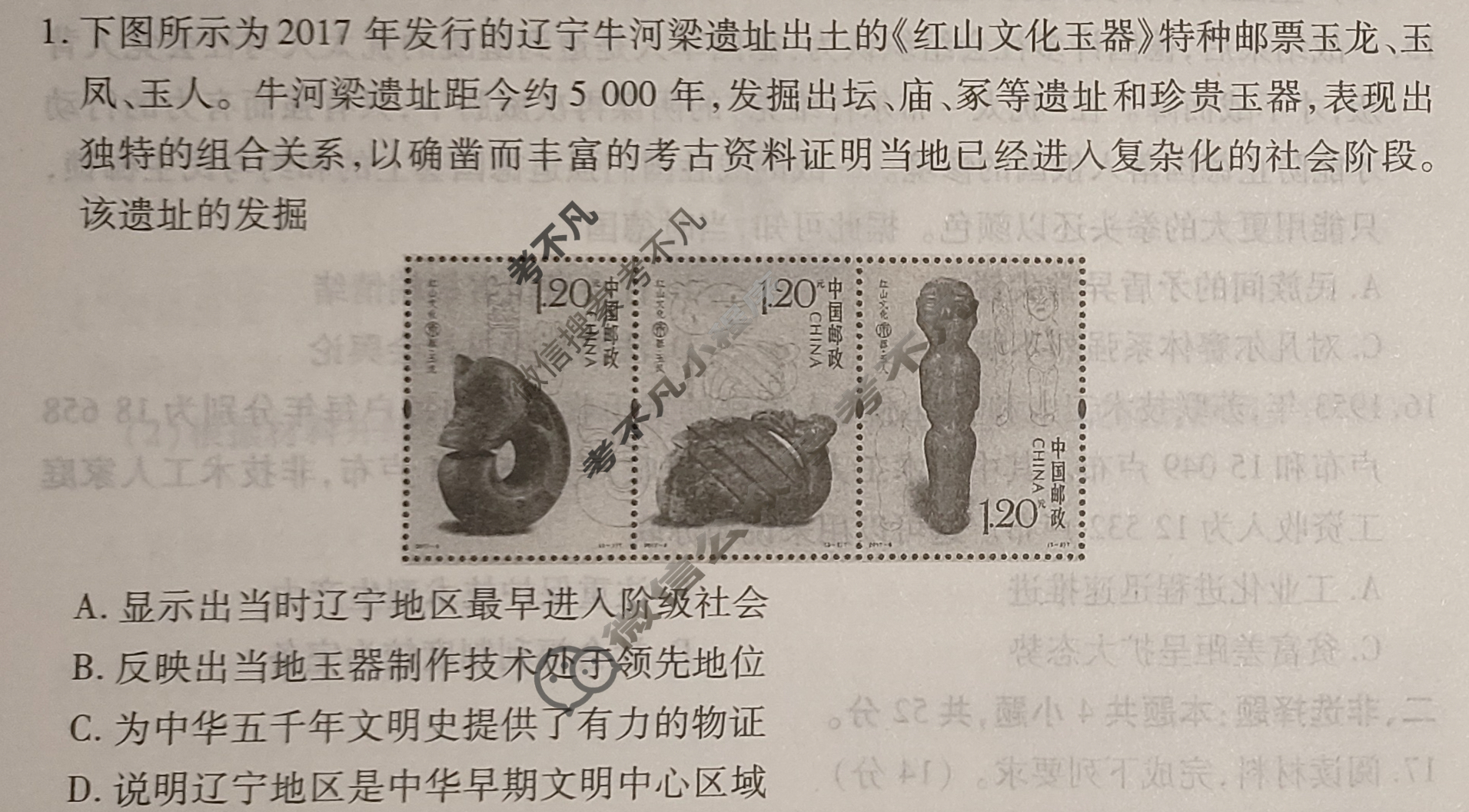 2025年衡水金卷先享题·调研卷 普通高中学业水平选择性考试模拟试题 历史L(二)2试题