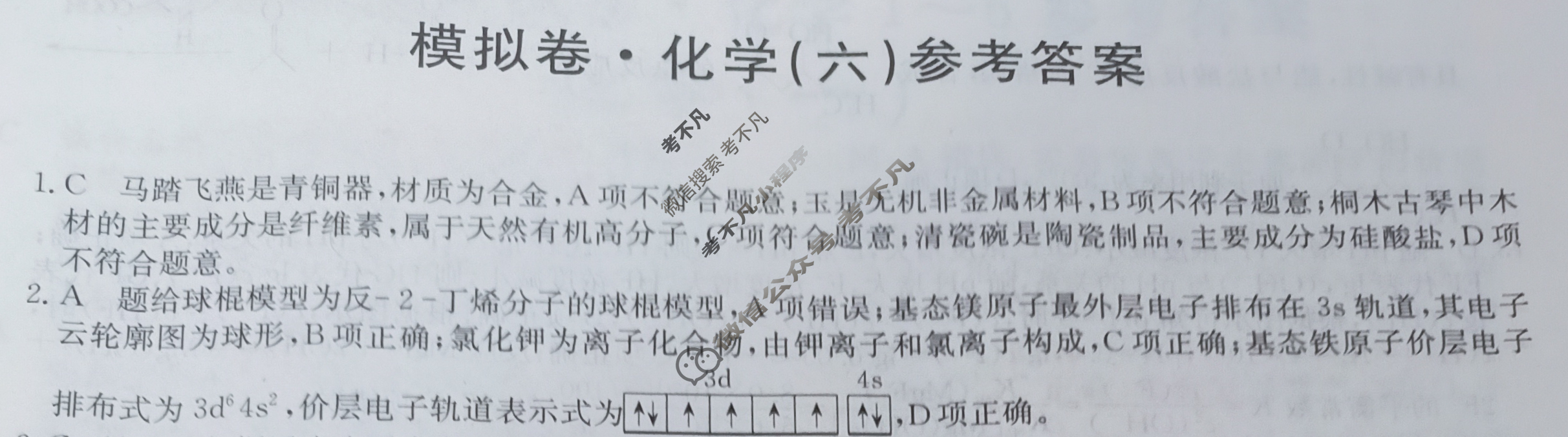 高三2025届全国高考分科模拟调研卷·(六)6化学(江西)答案