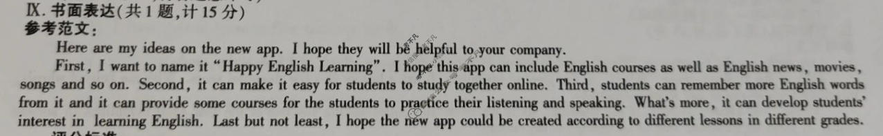 [学林教育]2024秋季九年级第二阶段素养达标测试英语A(人教版)答案