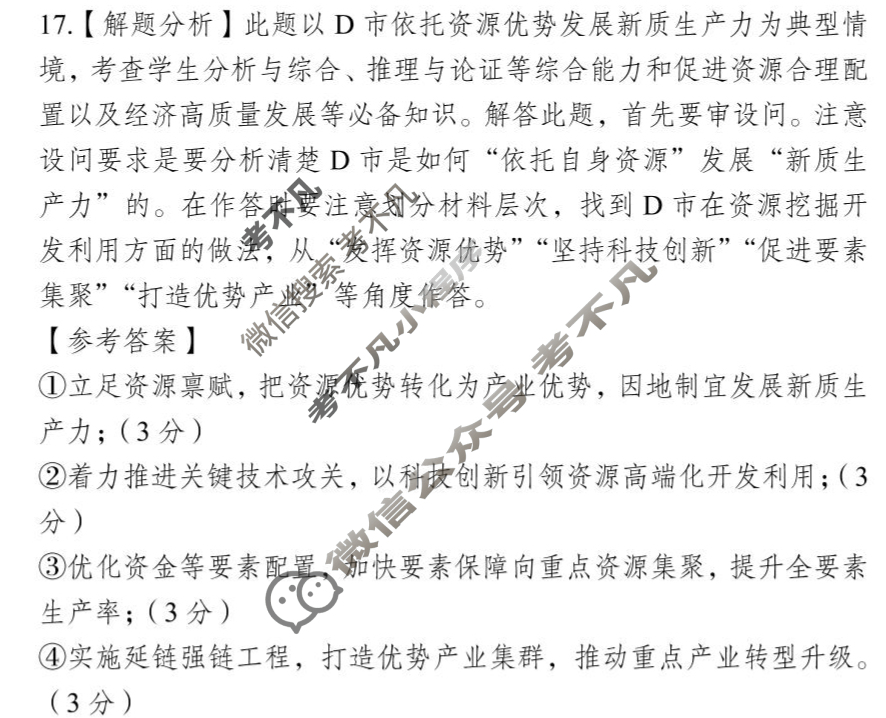 四川省达州市普通高中2025届第一次诊断性测试(达州一诊)政治答案