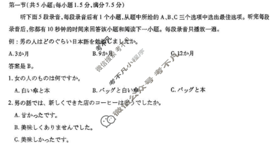 [天一大联考]湖南省2025届高三12月联考日语试题