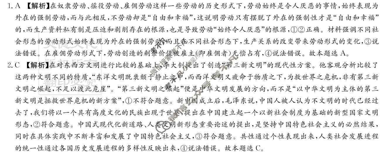 炎德英才大联考(一中版)长沙市一中2025届高三月考试卷(四)4政治答案