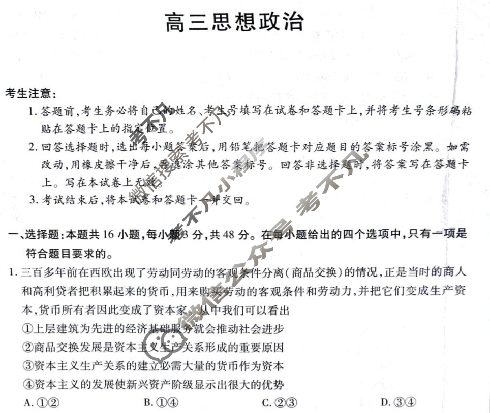 [天一大联考]湖南省2025届高三12月联考政治试题