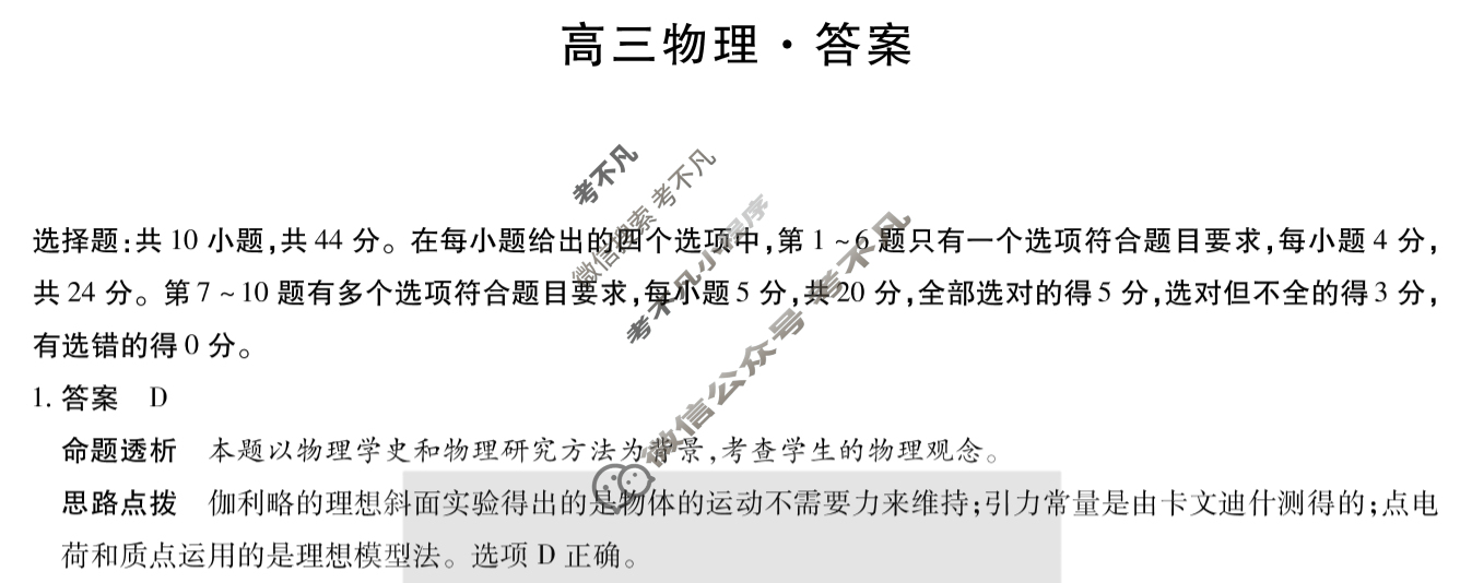 [天一大联考]湖南省2025届高三12月联考物理答案
