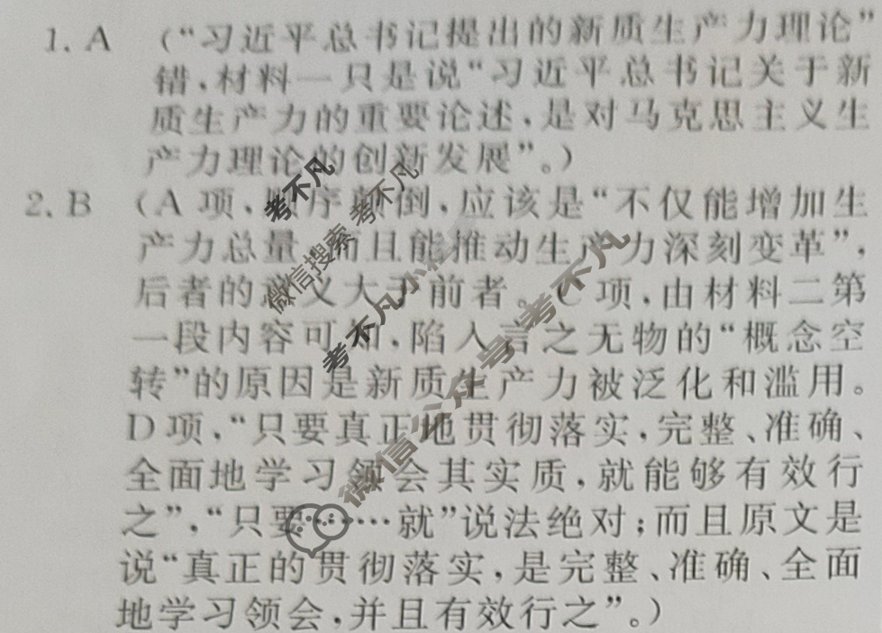 [名校联考]2025届高三总复习·月考卷(三)3语文XS5G答案