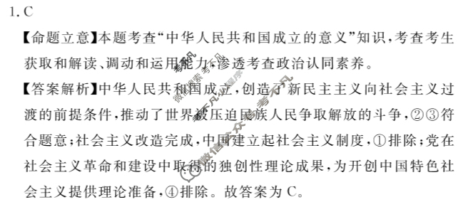 国考1号7(第7套)高中2025届毕业班基础知识滚动测试(六)6政治答案