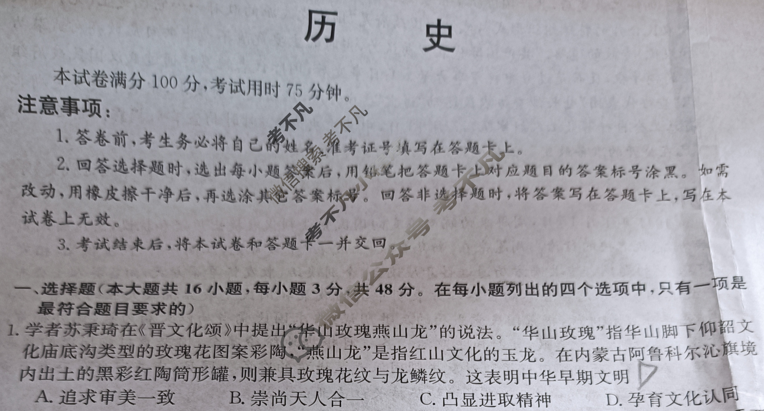 高三2025高考名校导航金卷(三)3历史试题