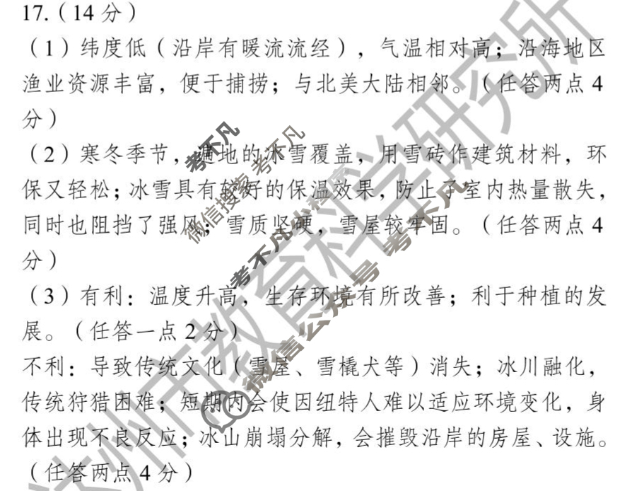 四川省达州市普通高中2025届第一次诊断性测试(达州一诊)地理答案