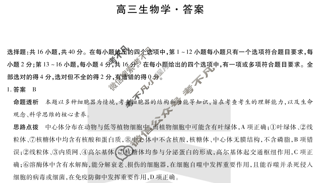 [天一大联考]湖南省2025届高三12月联考生物答案
