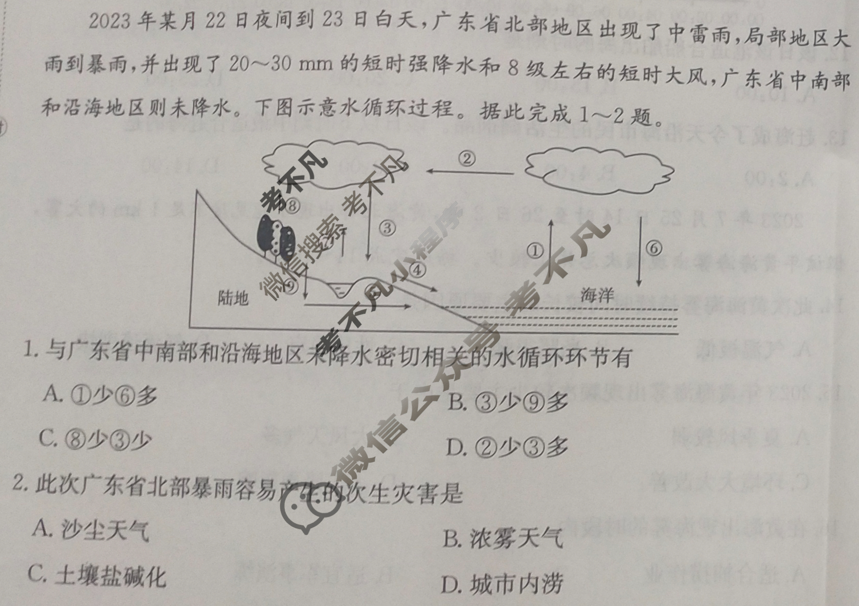 2025年卷行天下全国100所名校单元测试示范卷·地理[25DY·地理-R-必修第一册-QG](三)3试题