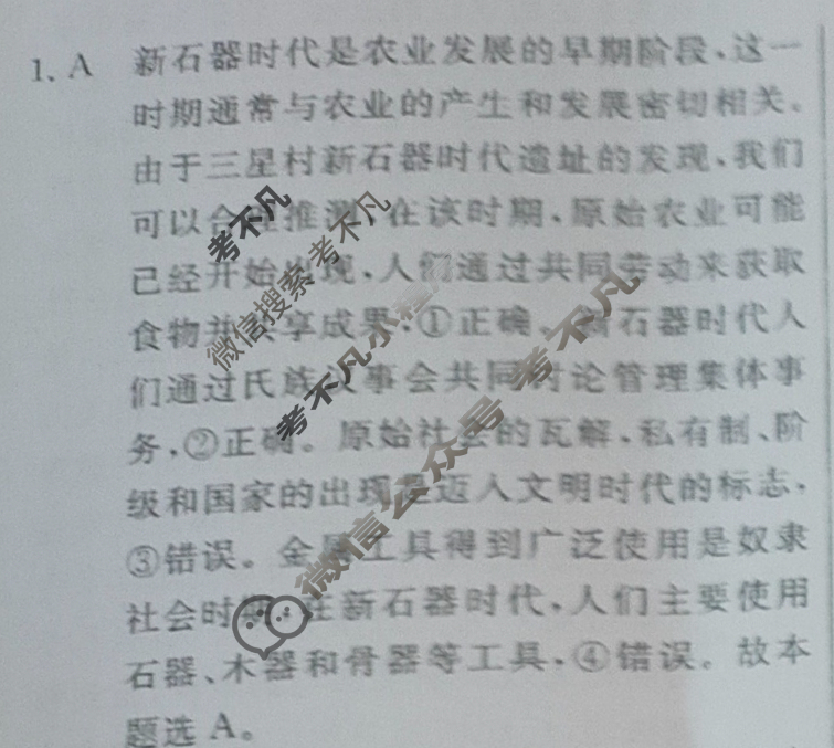 [名校联考]2025届高三总复习·月考卷(三)3政治XS5J答案