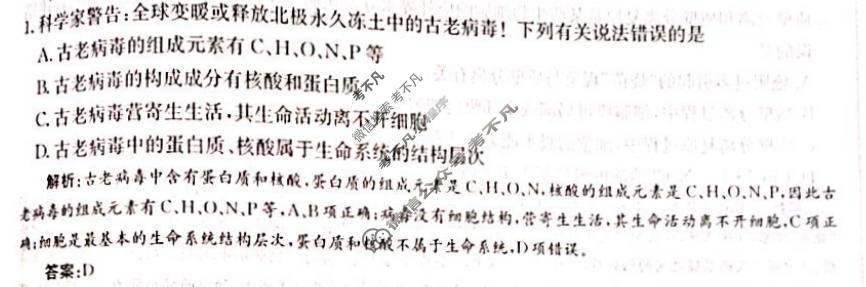 2025年卷行天下全国100所名校单元测试示范卷·生物学[25DY·生物学-R-必修1-QGC](七)7答案