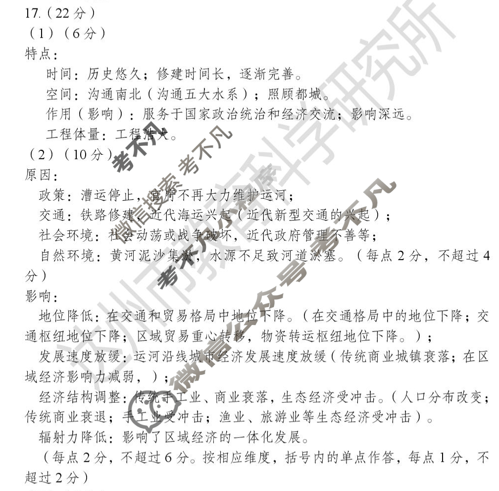 四川省达州市普通高中2025届第一次诊断性测试(达州一诊)历史答案