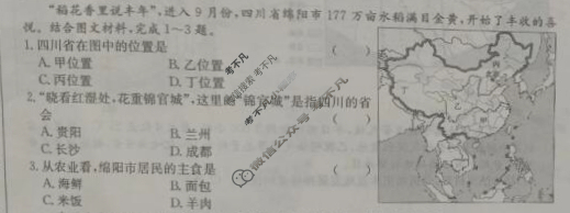 河南省2024~2025学年度八年级综合素养评估(三)[R-PGZX C HEN]地理试题
