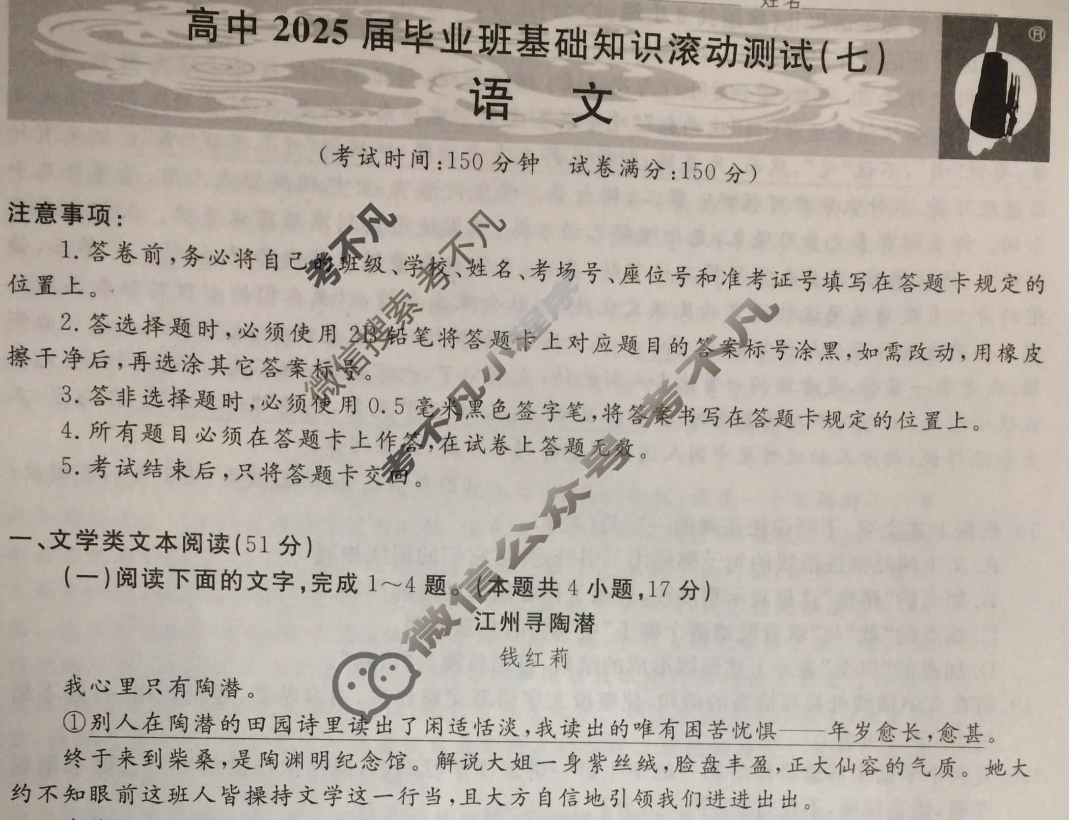国考1号8(第8套)高中2025届毕业班基础知识滚动测试(七)7语文试题