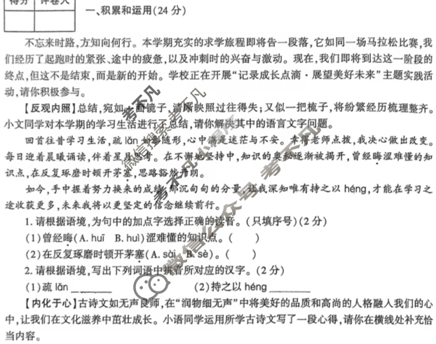 [学林教育]2024~2025学年度第一学期九年级期末调研试题(卷)语文A(部编版)试题