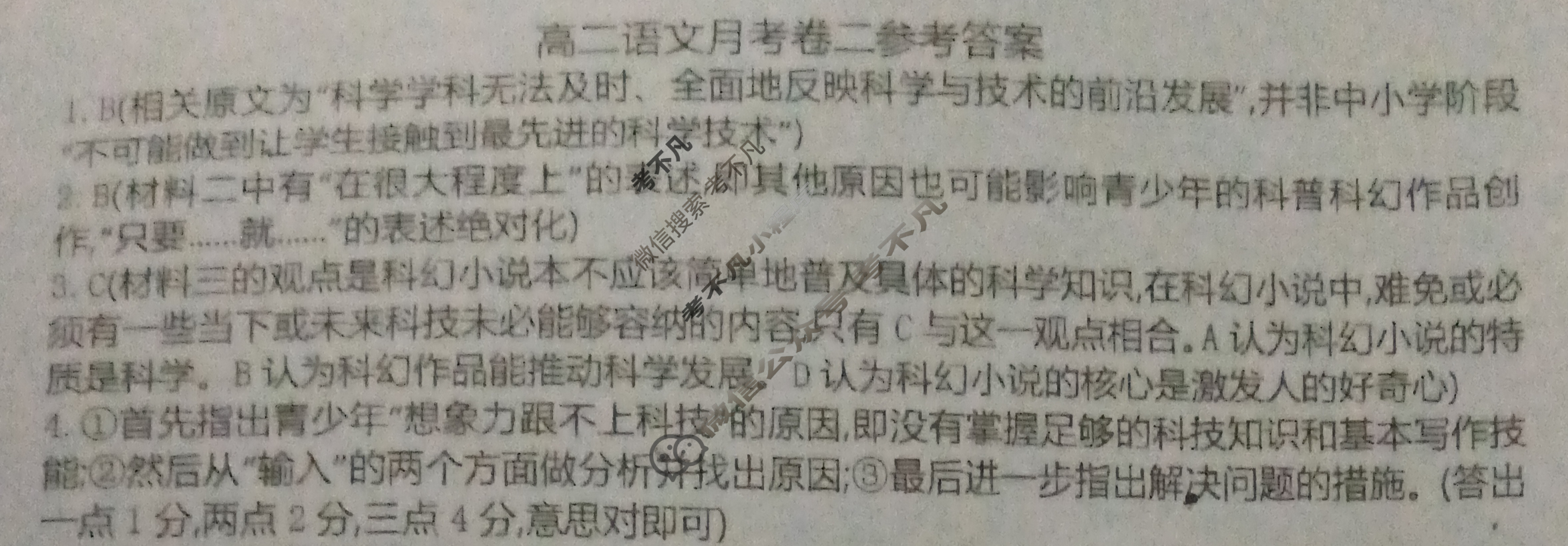 2025年卷行天下·月考卷 语文(二)2[25YK·语文-R-选择性必修上册-QG]答案