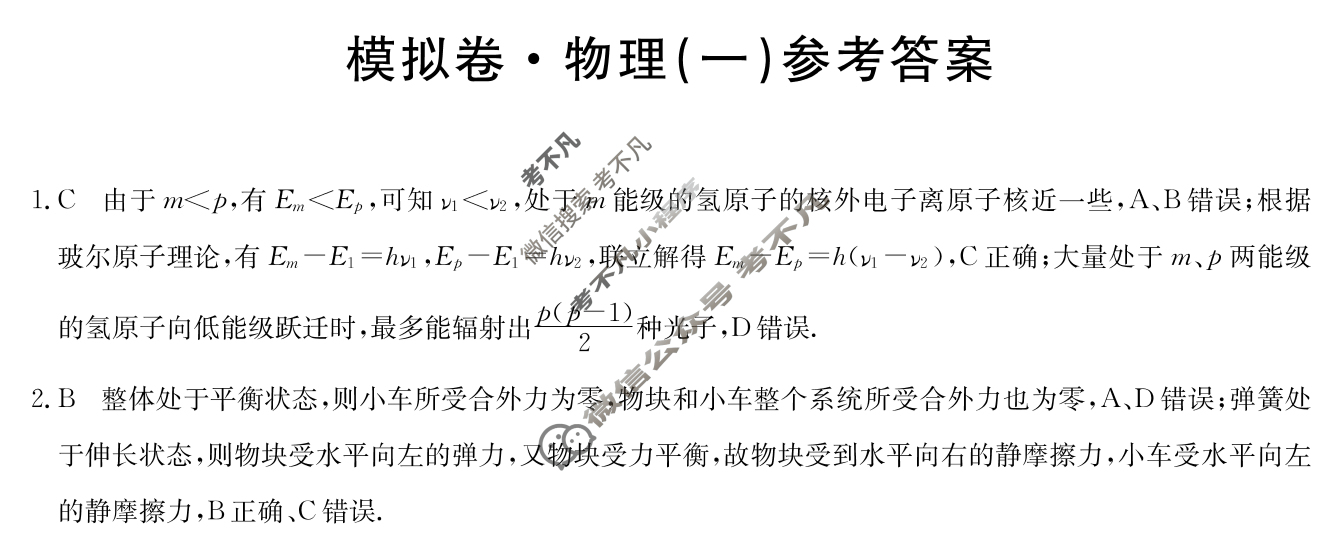 湖南省高三2025年普通高中学业水平选择性考试·仿真模拟卷(新高考)湖南(一)1物理(湖南)答案