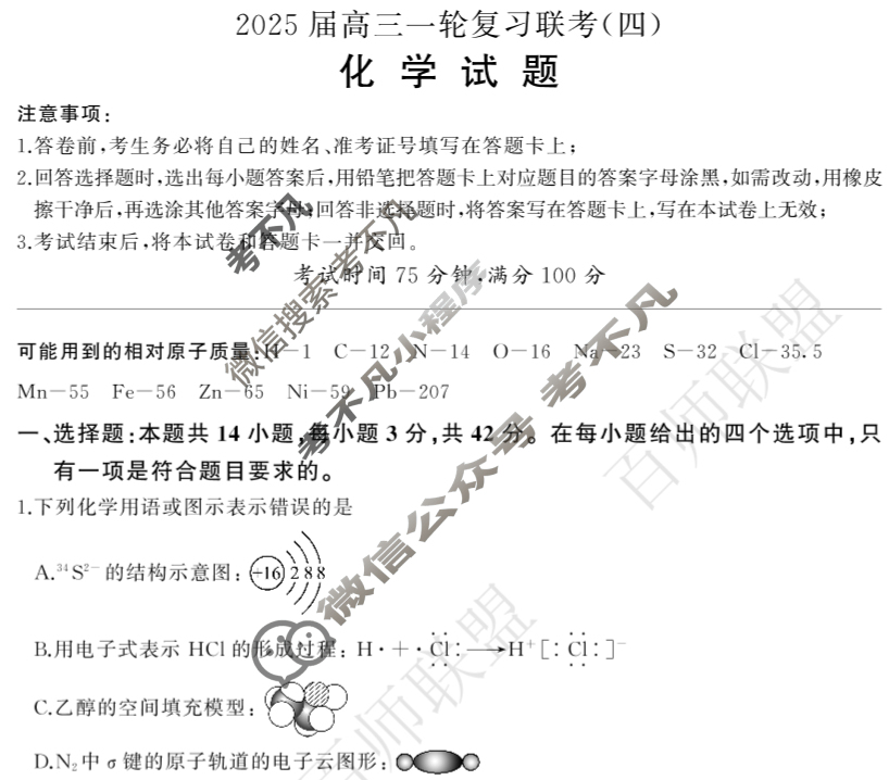 [百师联盟]2025届高三一轮复习联考(四)4化学(百A)试题