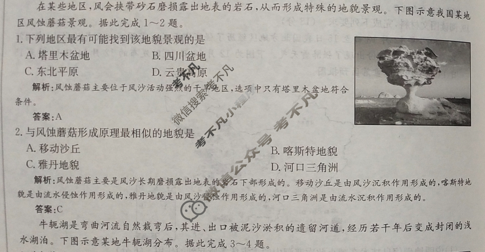 2025年卷行天下全国100所名校单元测试示范卷·地理[25DY·地理-R-必修第一册-QG](八)8答案