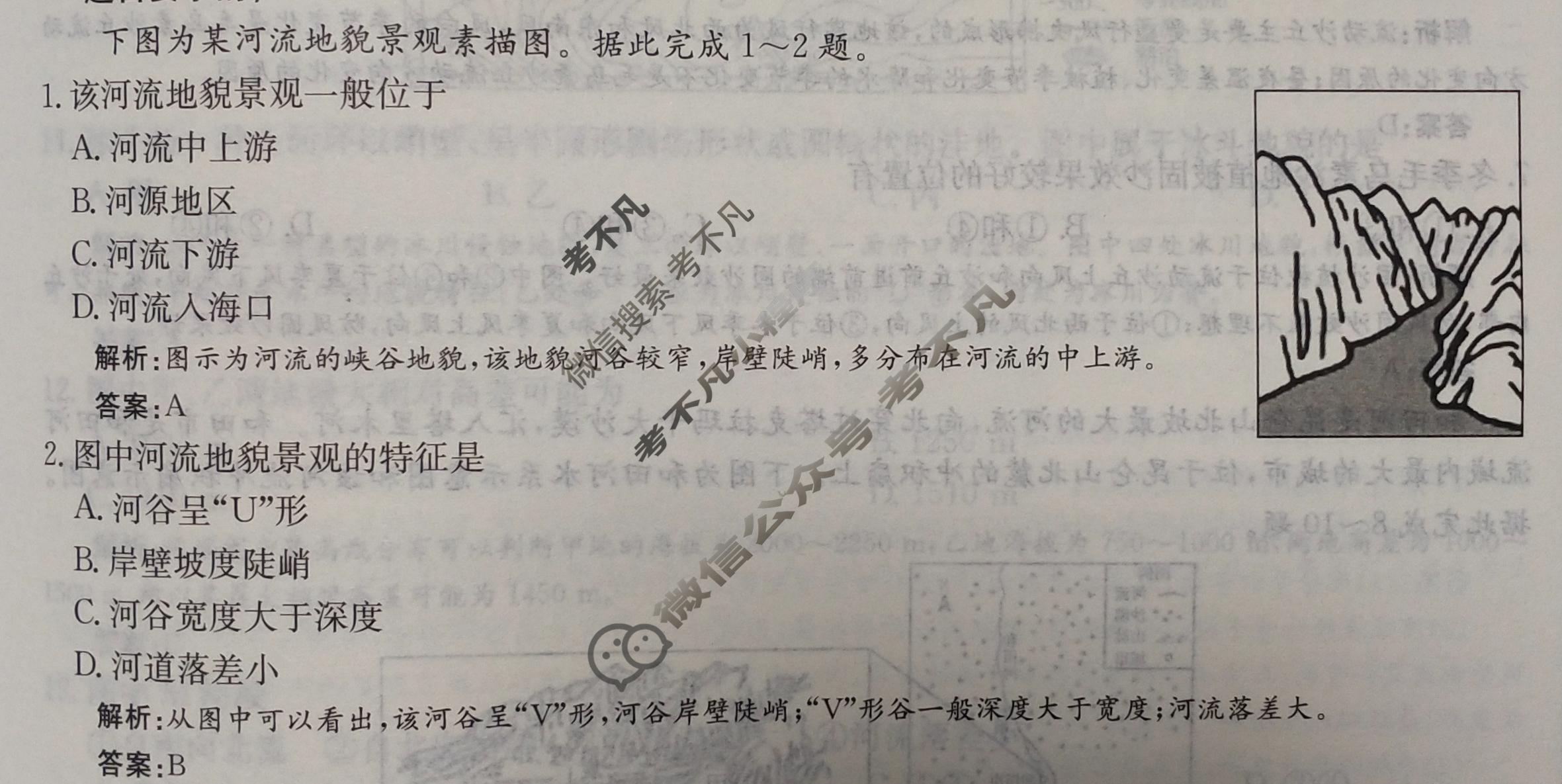 2025年卷行天下全国100所名校单元测试示范卷·地理[25DY·地理-R-必修第一册-QG](五)5答案