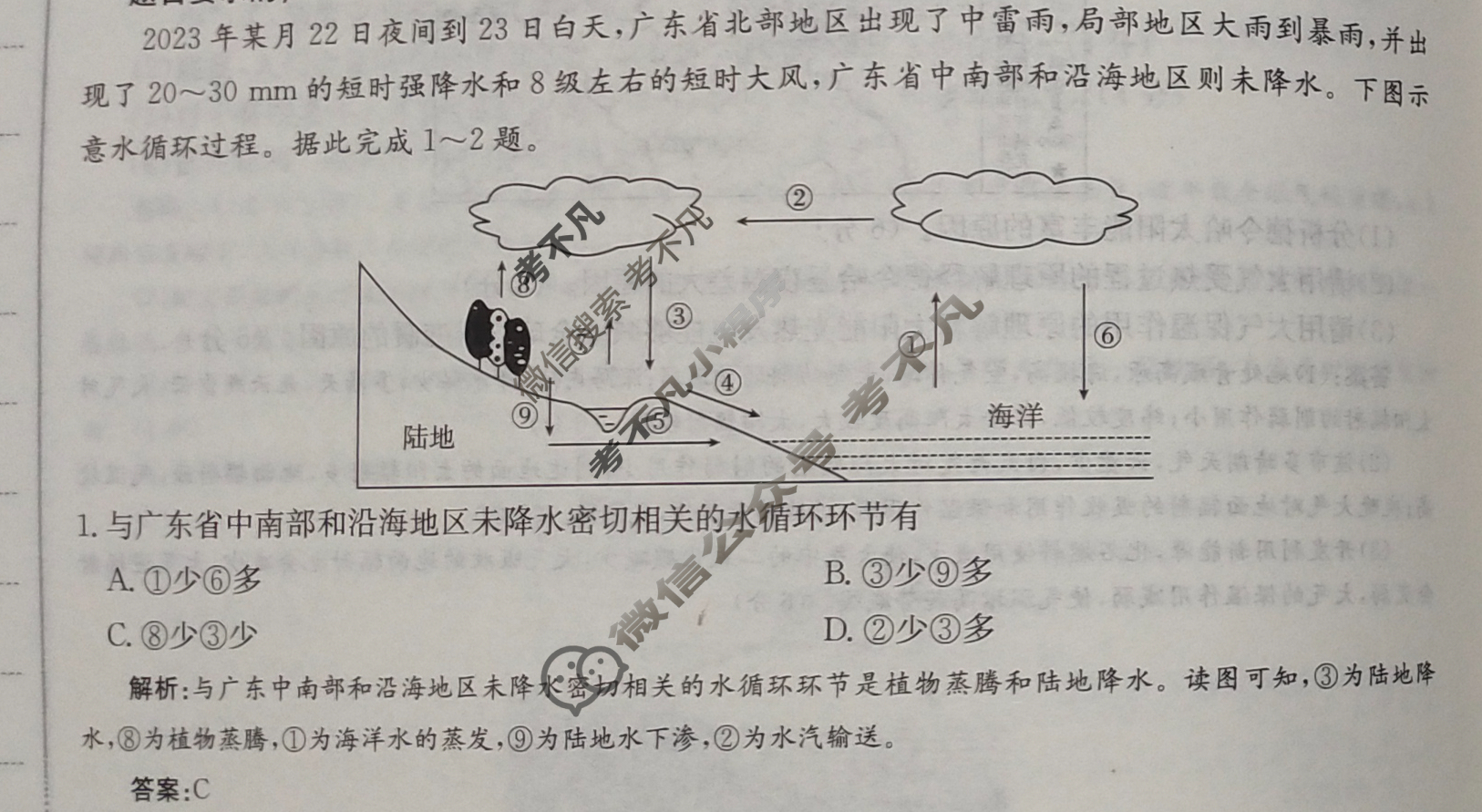 2025年卷行天下全国100所名校单元测试示范卷·地理[25DY·地理-R-必修第一册-QG](三)3答案