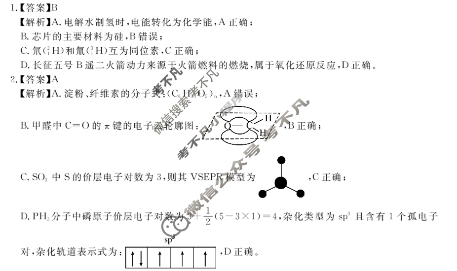 国考1号8(第8套)高中2025届毕业班基础知识滚动测试(七)7化学答案