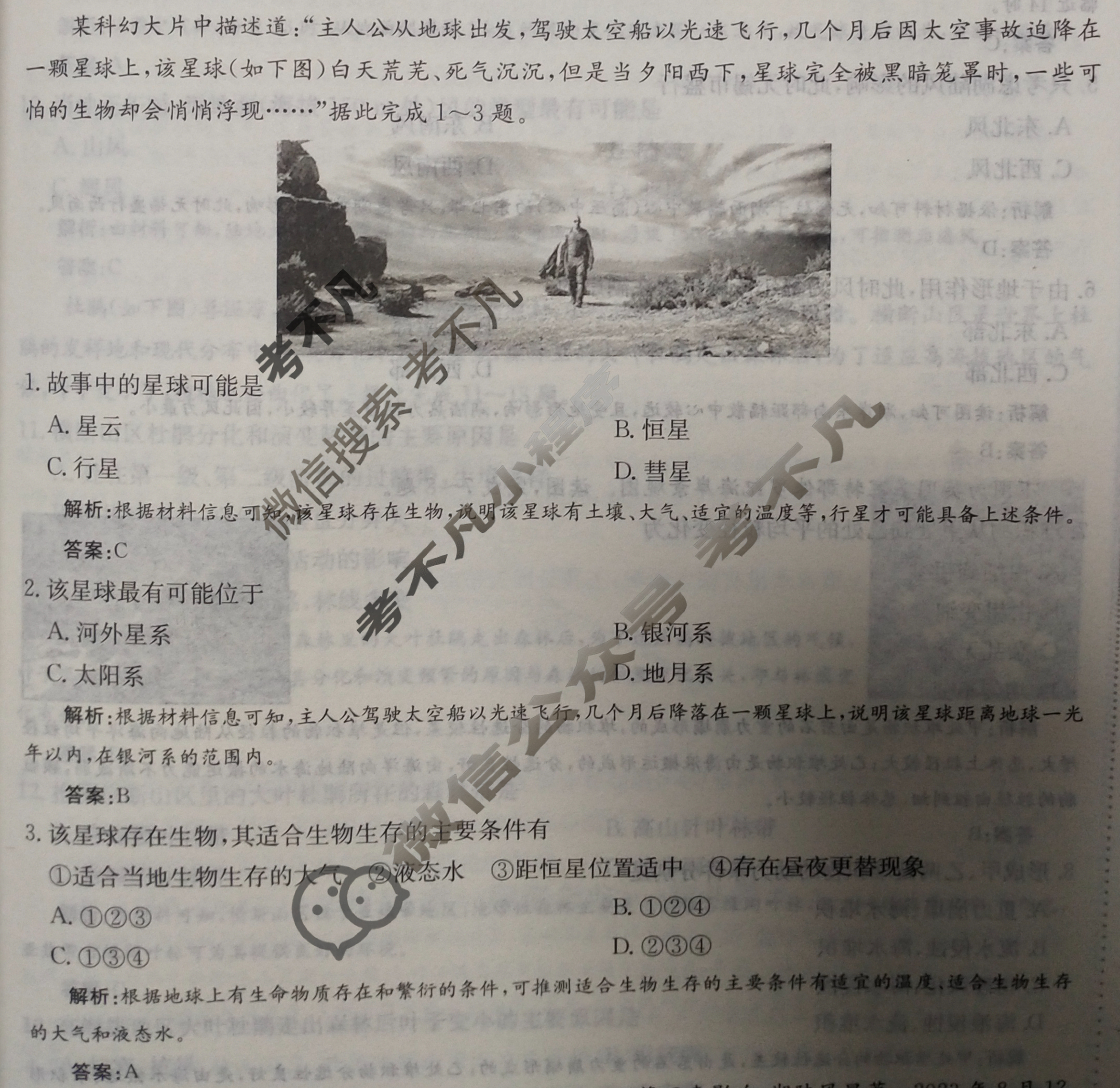 2025年卷行天下全国100所名校单元测试示范卷·地理[25DY·地理-R-必修第一册-QG](九)9试题