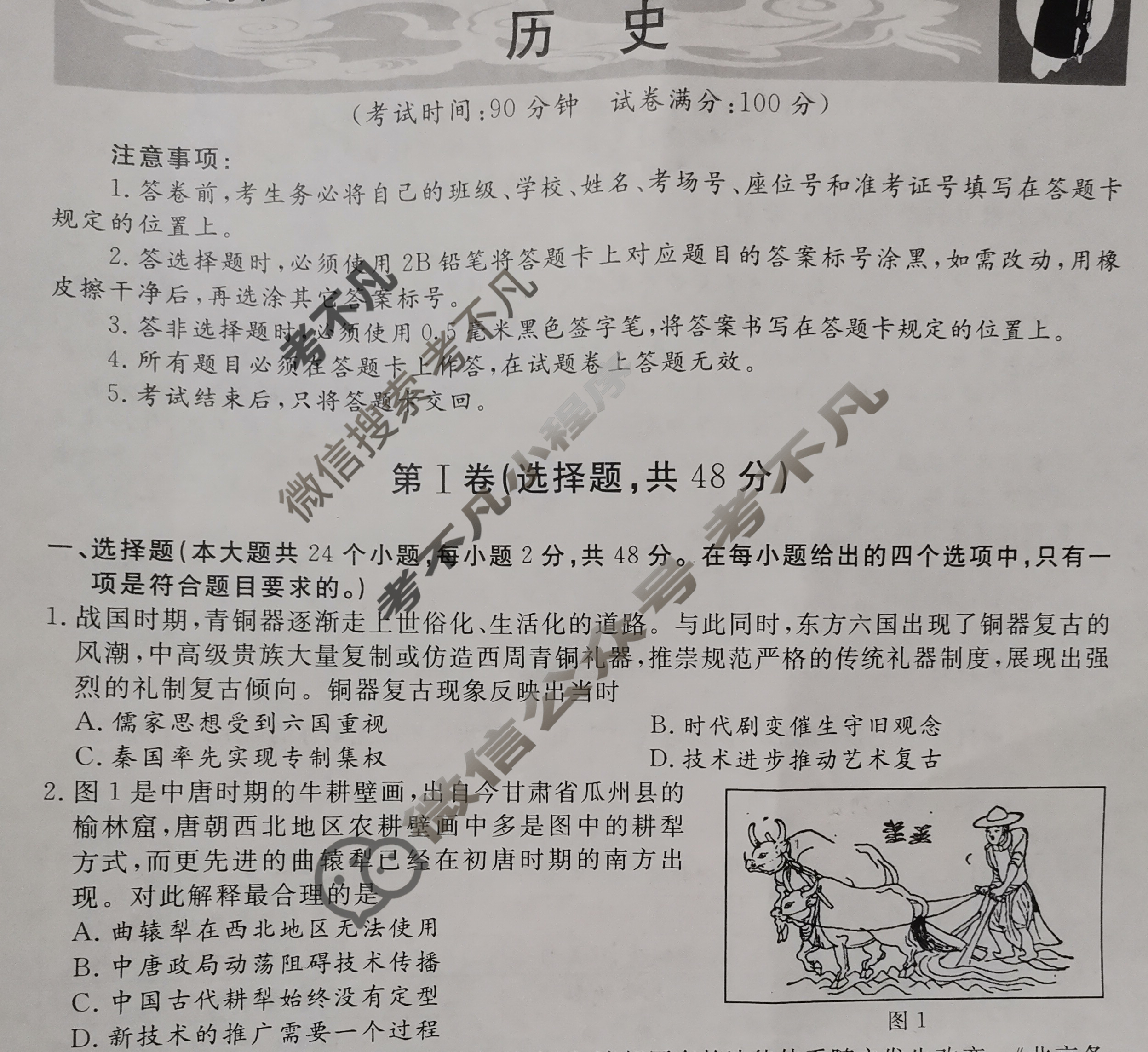 国考1号8(第8套)高中2025届毕业班基础知识滚动测试(七)7历史试题