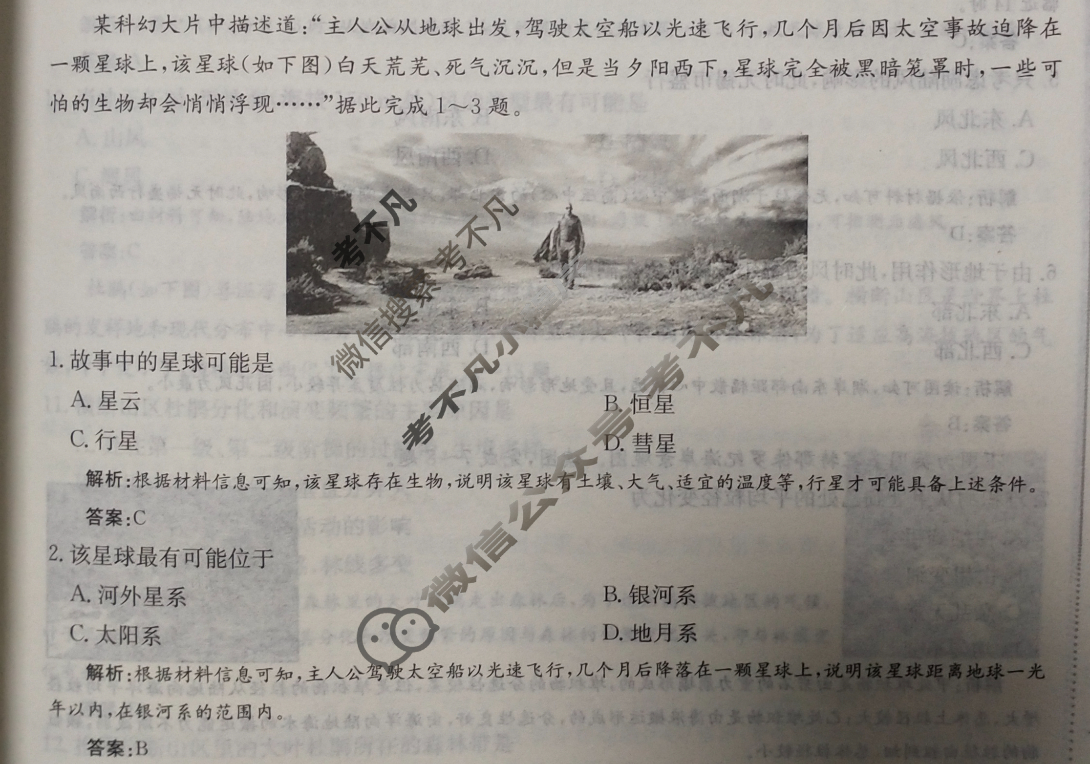 2025年卷行天下全国100所名校单元测试示范卷·地理[25DY·地理-R-必修第一册-QG](九)9答案