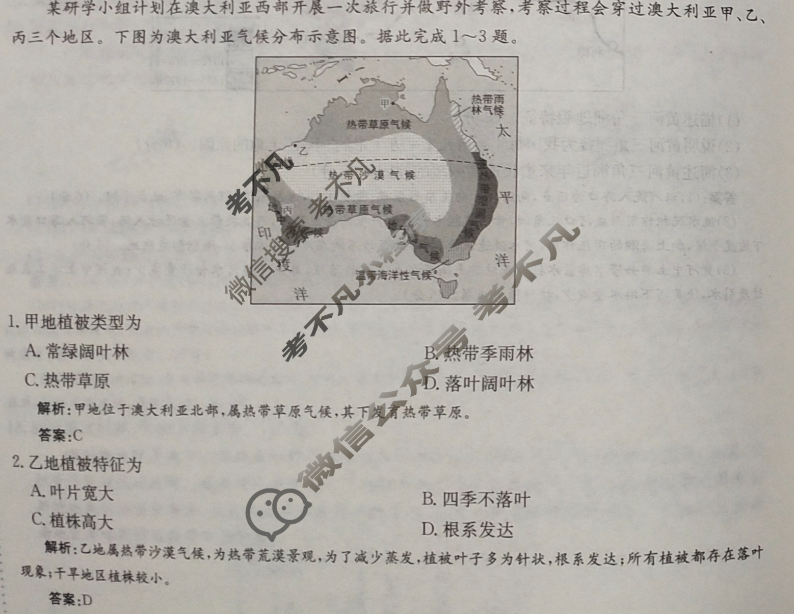 2025年卷行天下全国100所名校单元测试示范卷·地理[25DY·地理-R-必修第一册-QG](六)6答案