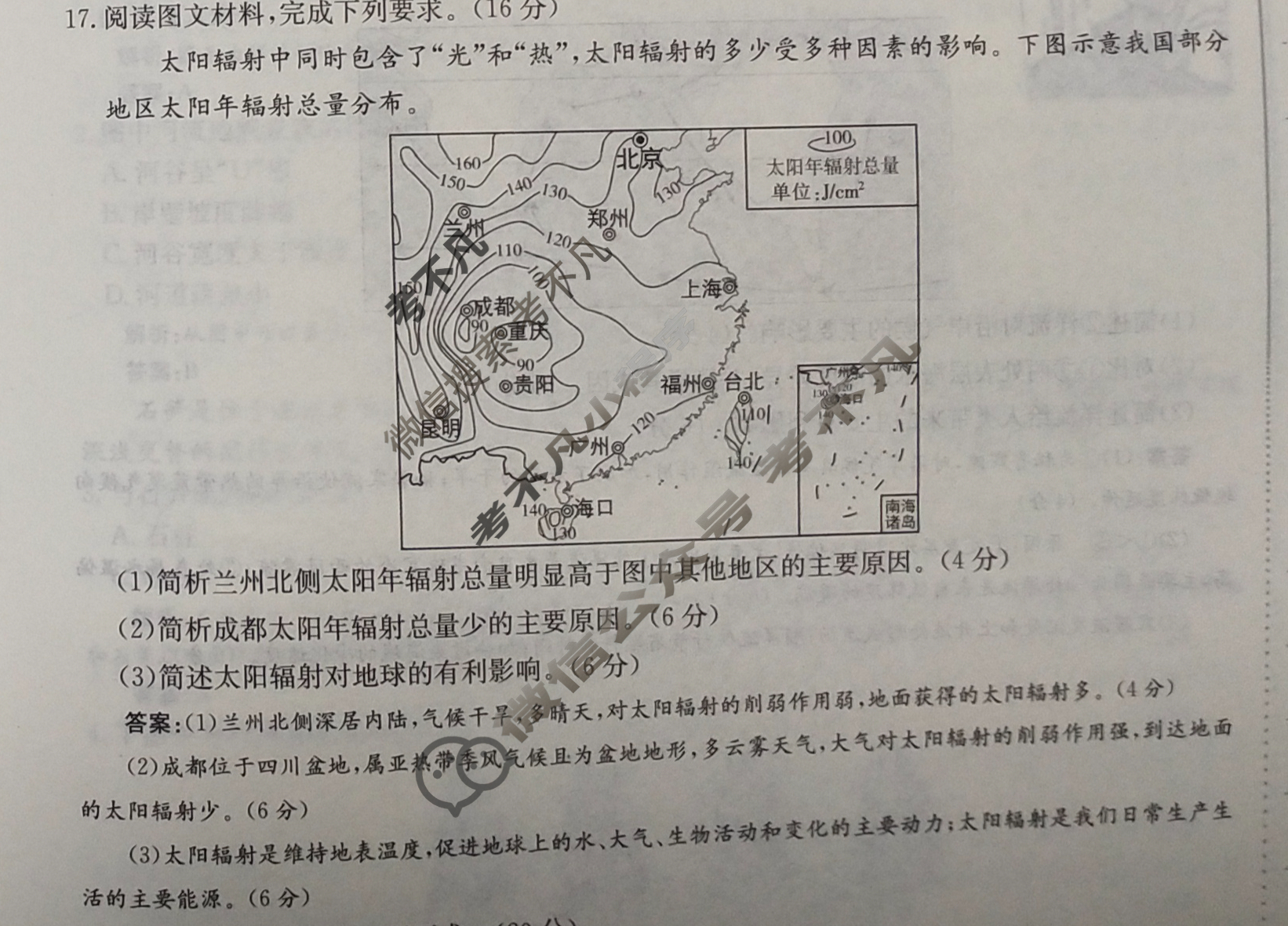 2025年卷行天下全国100所名校单元测试示范卷·地理[25DY·地理-R-必修第一册-QG](四)4答案