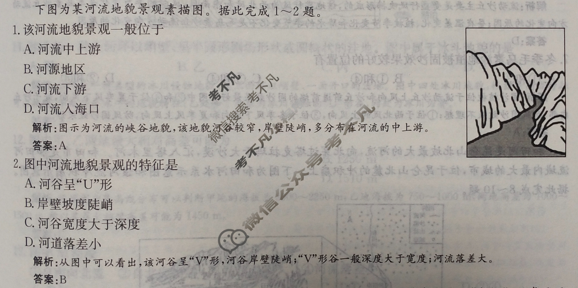 2025年卷行天下全国100所名校单元测试示范卷·地理[25DY·地理-R-必修第一册-QG](五)5试题