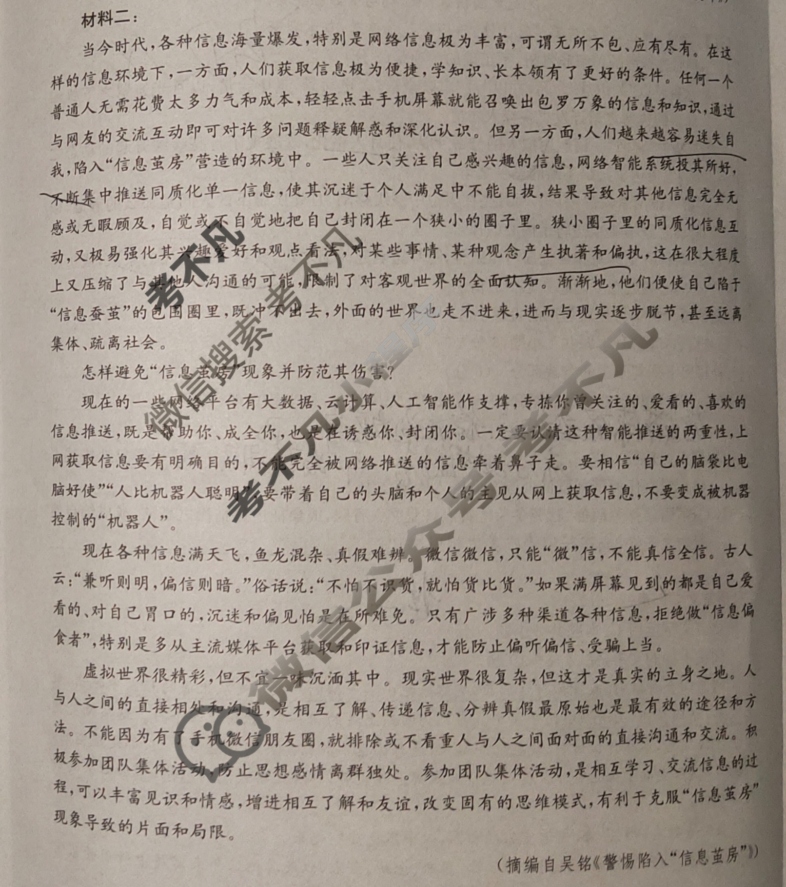 高三2025年高考单科综合模拟信息卷(二)2语文试题