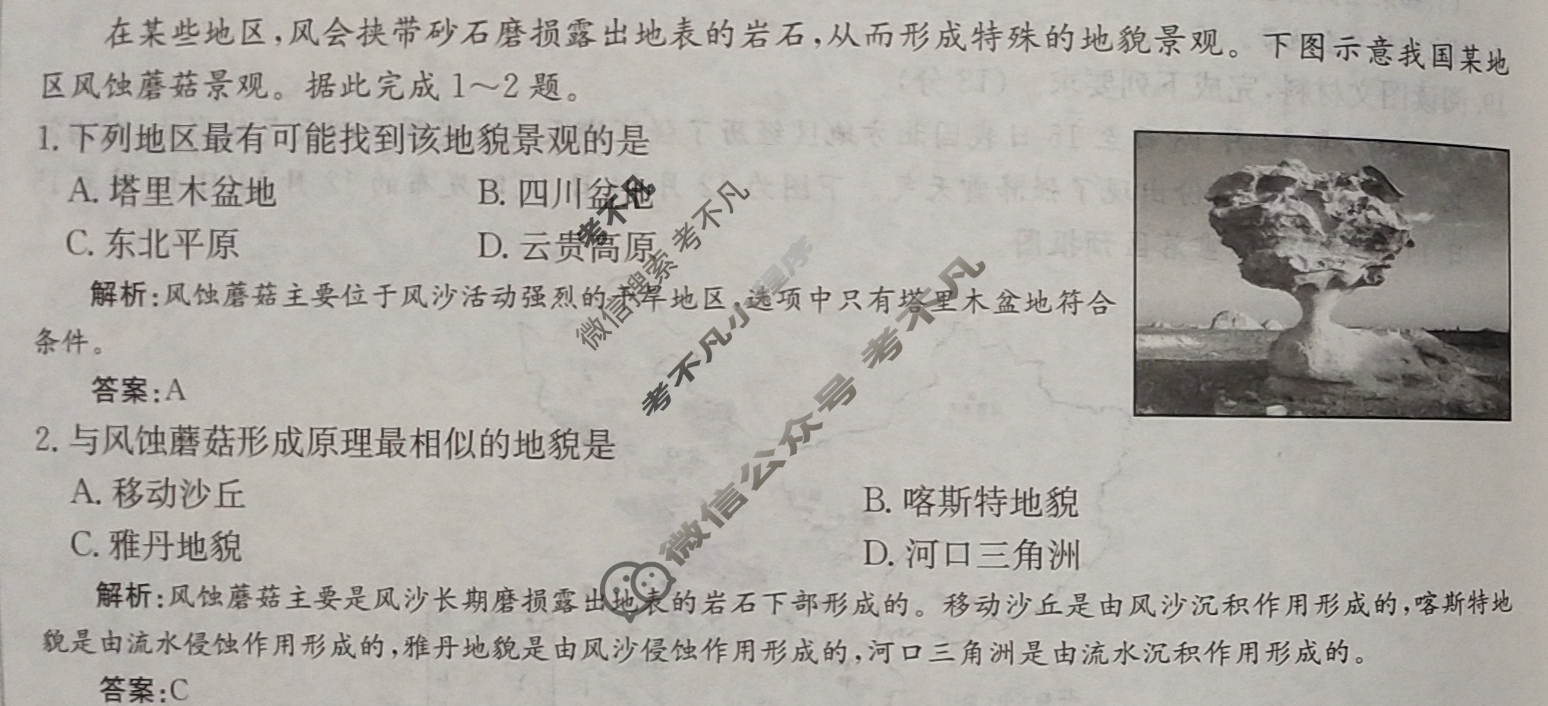 2025年卷行天下全国100所名校单元测试示范卷·地理[25DY·地理-R-必修第一册-QG](八)8试题