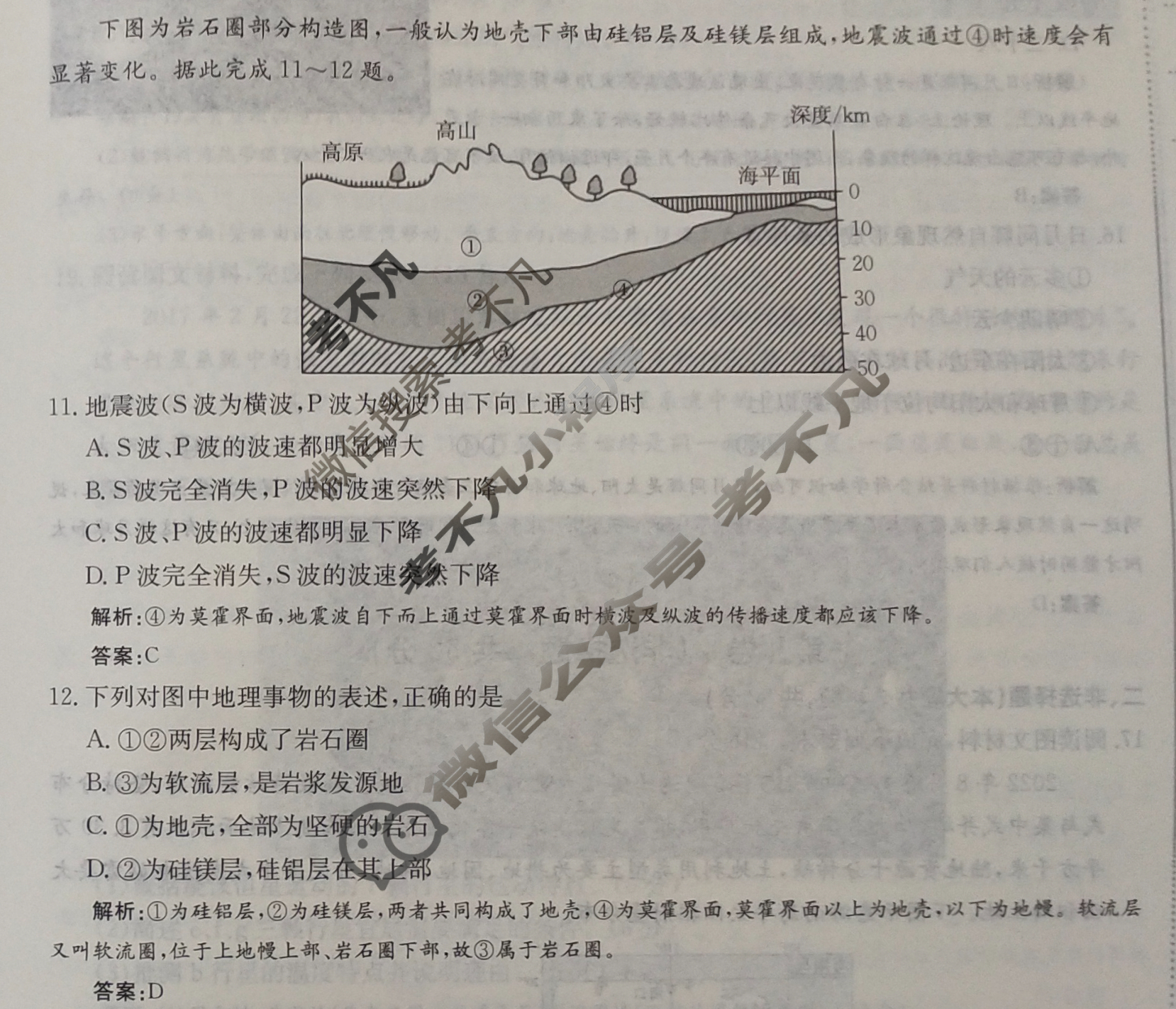 2025年卷行天下全国100所名校单元测试示范卷·地理[25DY·地理-R-必修第一册-QG](一)1答案