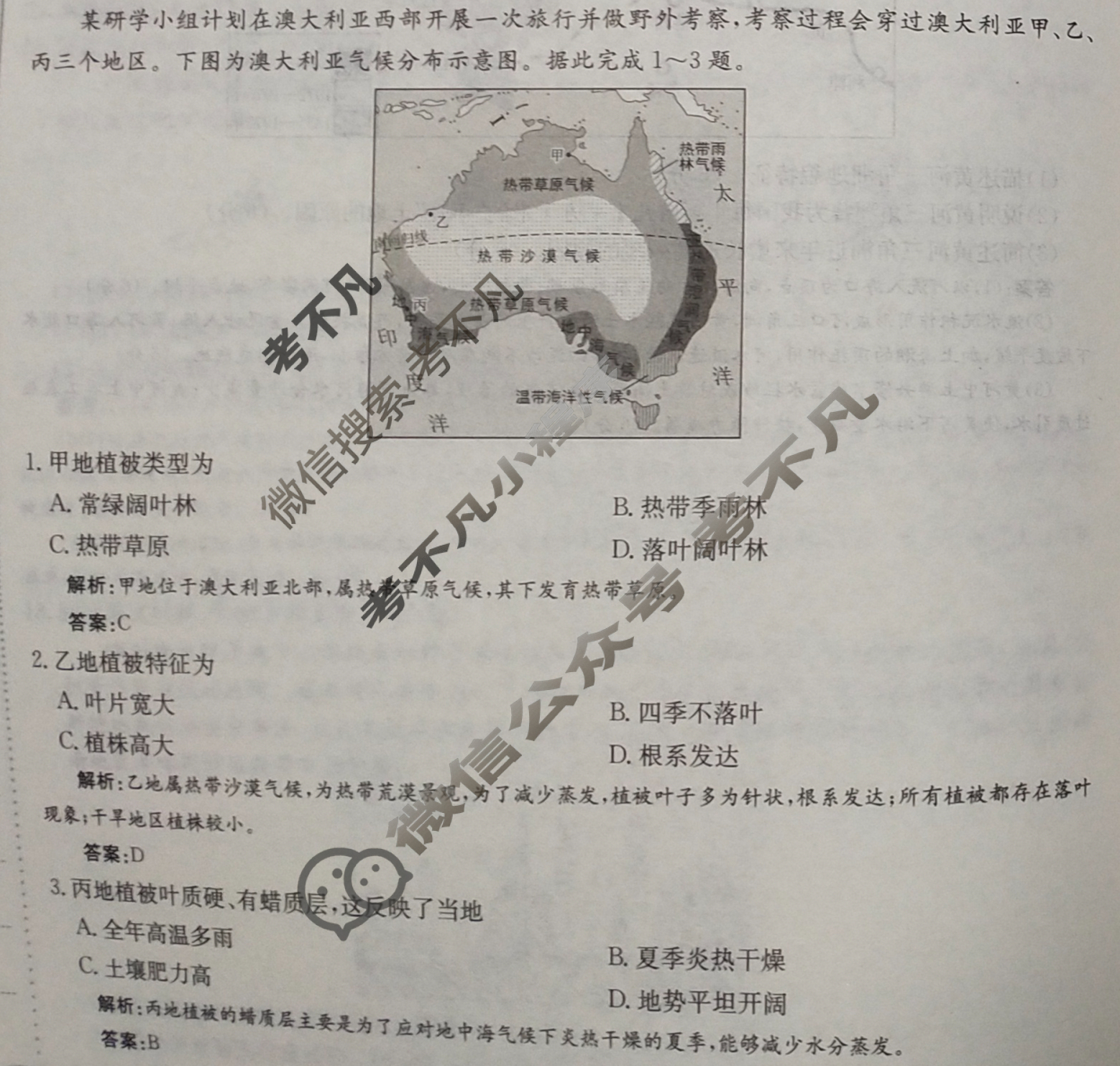 2025年卷行天下全国100所名校单元测试示范卷·地理[25DY·地理-R-必修第一册-QG](六)6试题