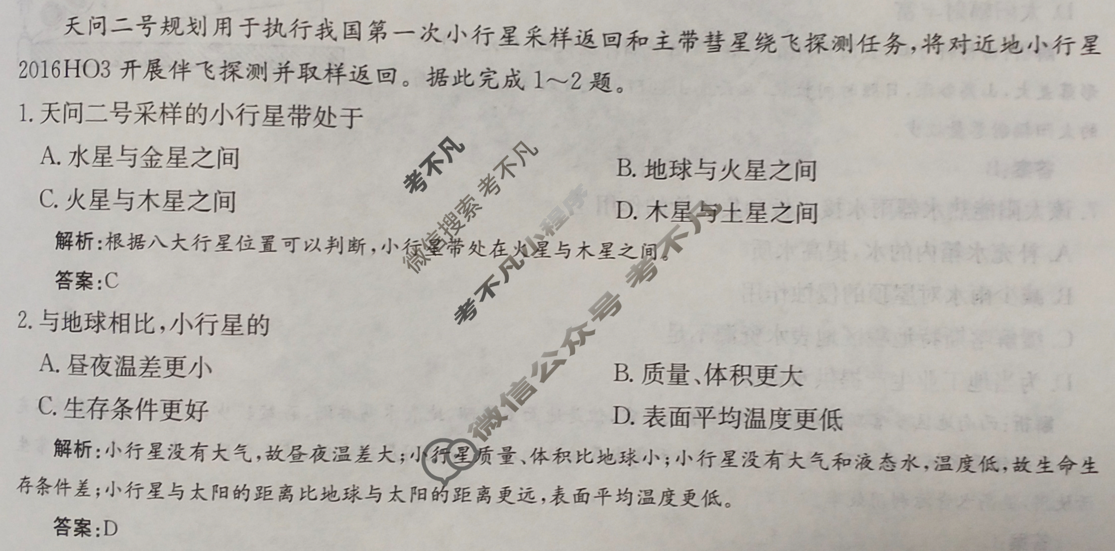 2025年卷行天下全国100所名校单元测试示范卷·地理[25DY·地理-R-必修第一册-QG](一)1试题