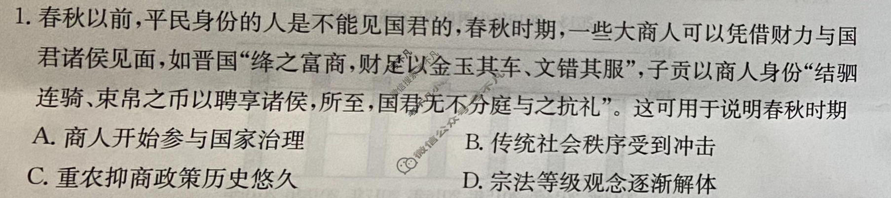 2025年卷行天下全国100所名校单元测试示范卷·历史[25DY·历史-R-中外历史纲要(上)-QG](十三)13试题