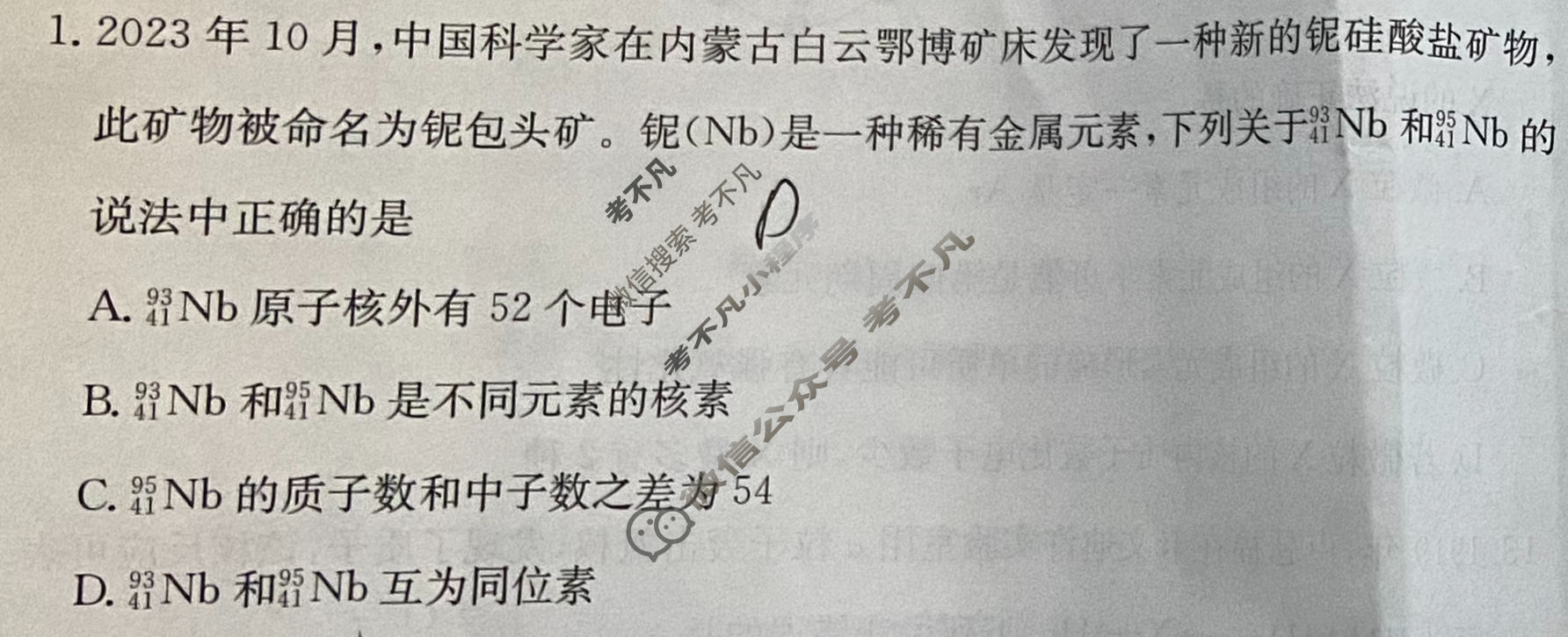 2025年卷行天下全国100所名校单元测试示范卷·化学[25DY·化学-R-必修第一册-QGA·Y](八)8试题