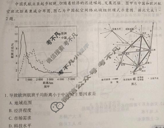 2025年衡水金卷先享题·调研卷 普通高中学业水平选择性考试模拟试题 地理L(三)3试题