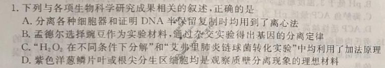 2025年衡水金卷先享题·调研卷 普通高中学业水平选择性考试模拟试题 生物学S(三)3试题